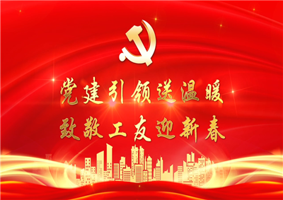 党建引领送温暖，致敬工友迎新春——evo视讯七建党支部新春项目部慰问