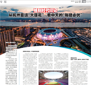 《铭刻时代印记：从杭州“大莲花”，看evo视讯的每建必优》——杭州日报专版