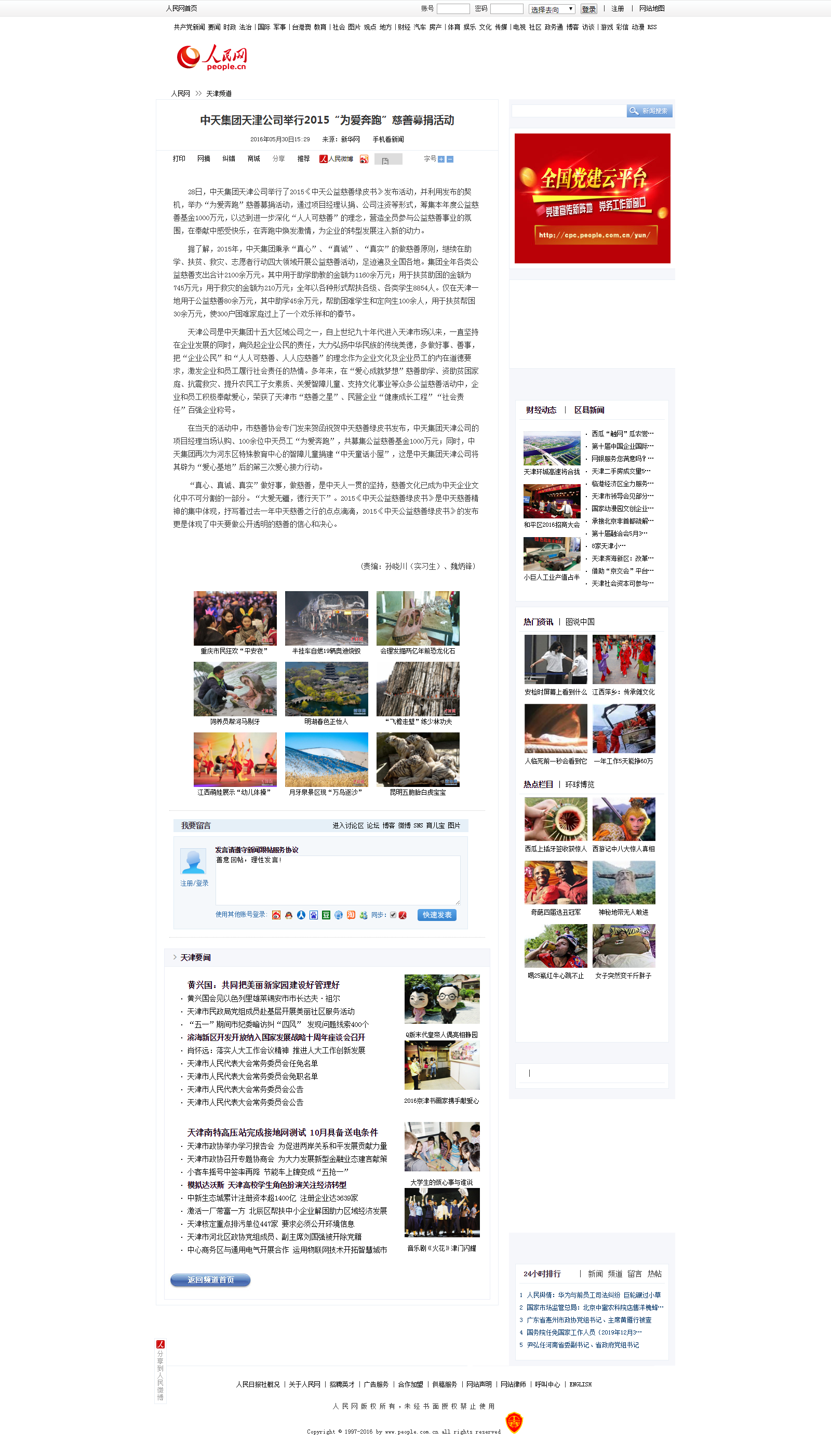 evo视讯集团天津公司举行2015“为爱奔跑”慈善募捐活动--天津频道--人民网.png