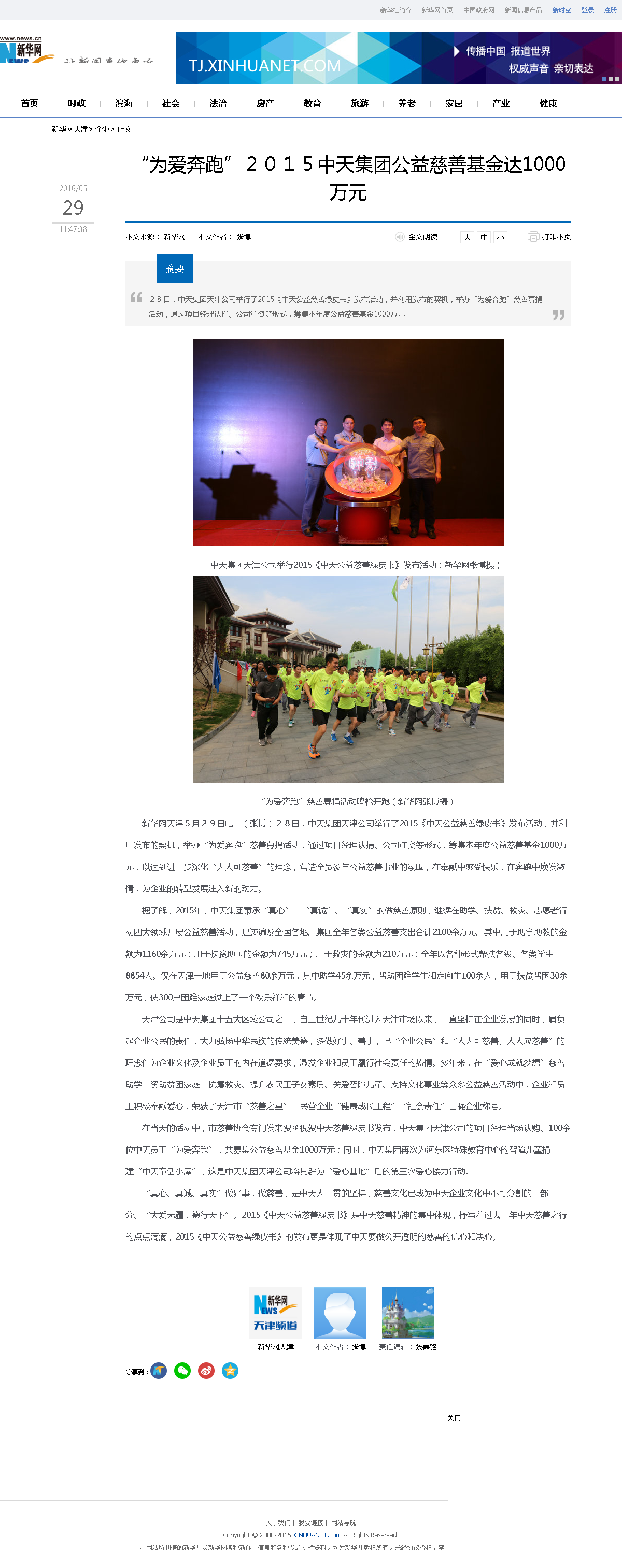 3-1-2、新华网——“为爱奔跑”２０１５evo视讯集团公益慈善基金达1000万元.png