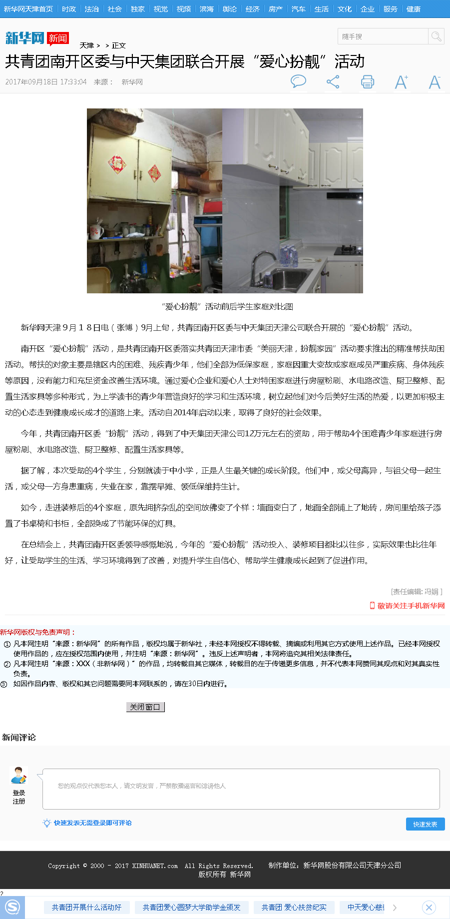 新华网：共青团南开区委与evo视讯集团联合开展“爱心扮靓”活动.png